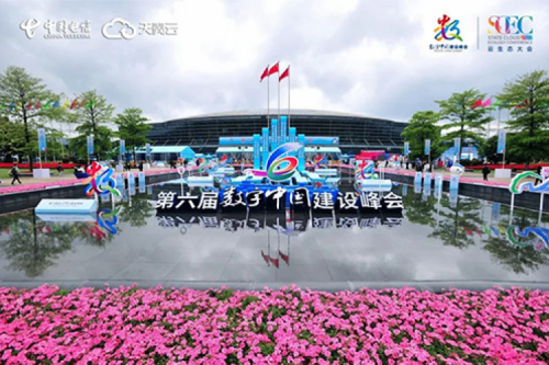 行业实践丨今年会jinnianhui数码数云融合全栈解决方案亮相第六届数字中国建设峰会